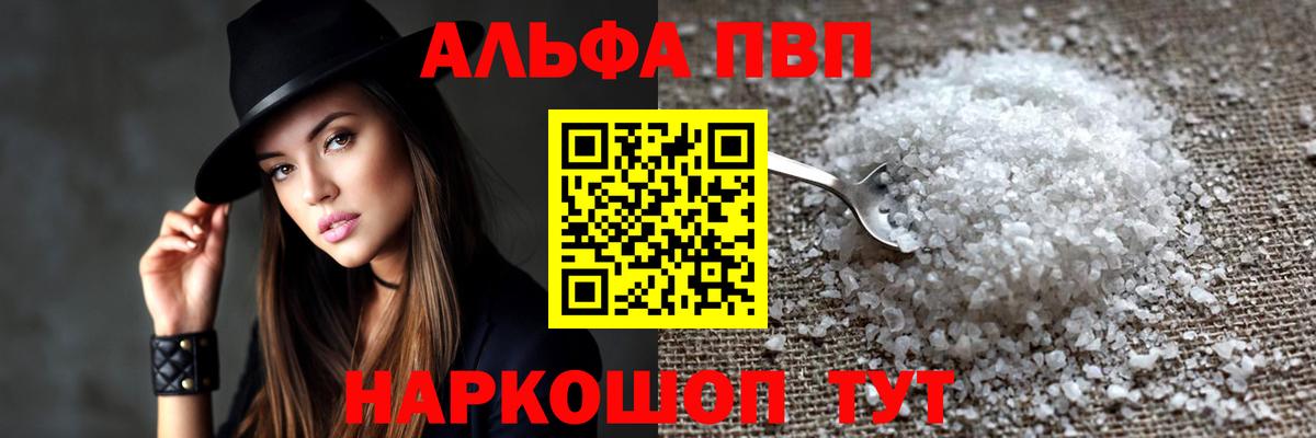 A-PVP  Вход с VPN  Ейск  APVP СК  Alpha-PVP СК  Альфа ПВП СК КРИС 