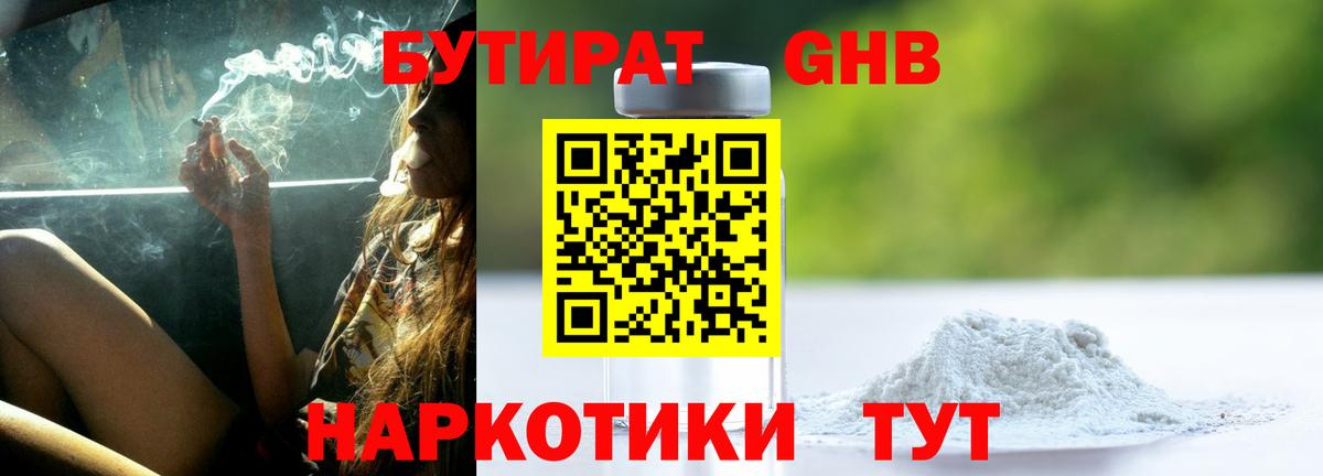 Бутират вода Ейск