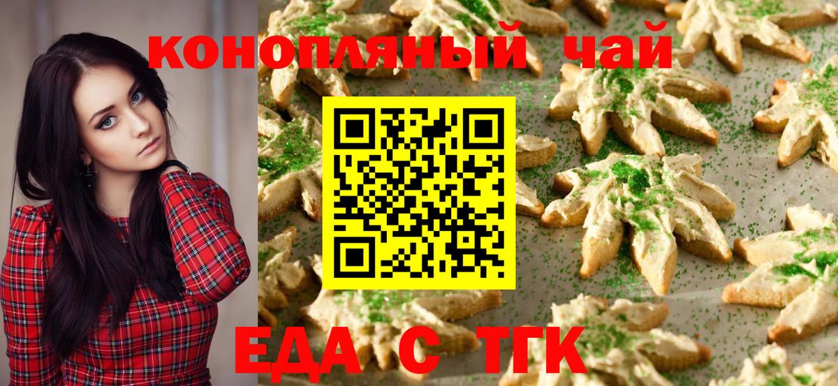 Еда ТГК марихуана Ейск