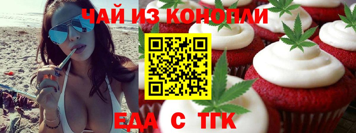Ейск  Печенье с ТГК марихуана  Вход с VPN 