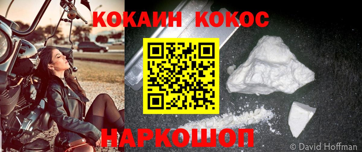КОКАИН VHQ  Вход с VPN  Ейск 