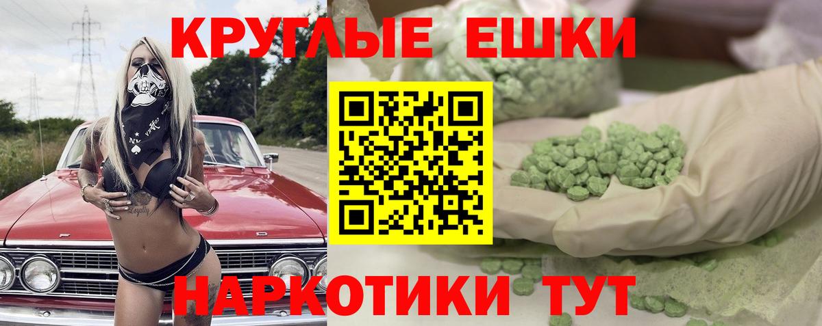 ЭКСТАЗИ MDMA Ейск
