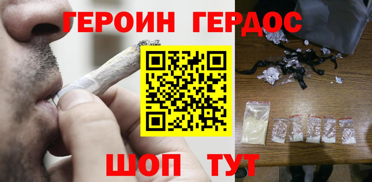 Ейск  ГЕРОИН  Вход с VPN  ГЕРОИН хмурый 