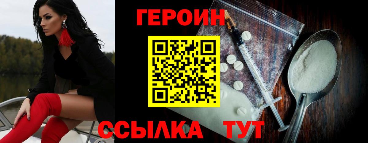 ГЕРОИН белый Ейск