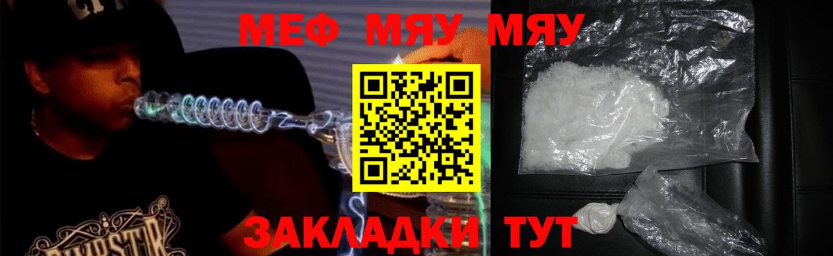 МЕФ  Вход с VPN  Ейск  наркота  МЕФ мяу мяу 