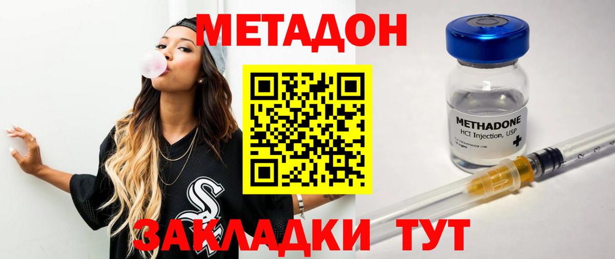Ейск  МЕТАДОН белоснежный  Вход с VPN  Метадон methadone 